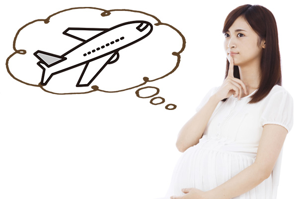 妊婦だけどいつまで飛行機乗れるの？